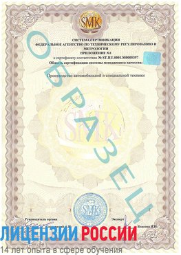 Образец сертификата соответствия (приложение) Голицыно Сертификат ISO/TS 16949